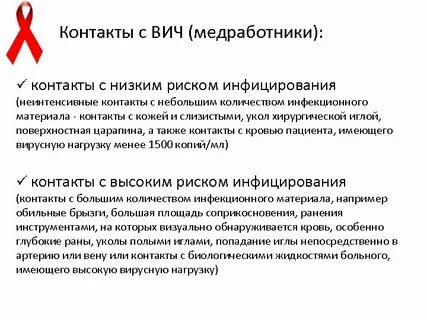 Вич в медицинских