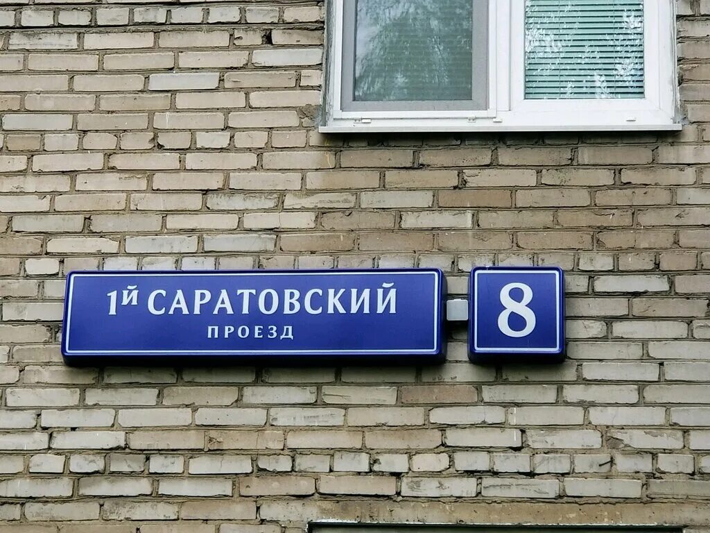 Саратовский проезд энгельс