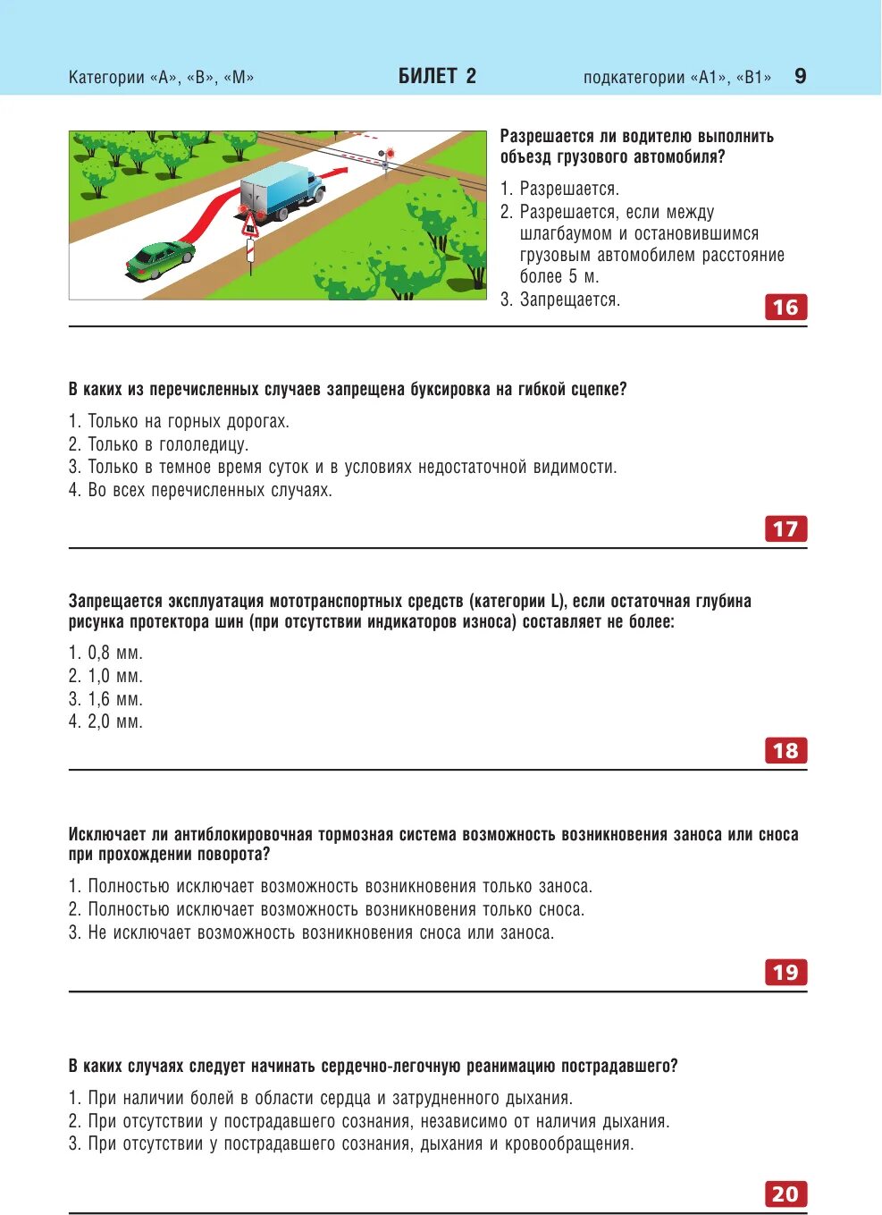 Категория б 1 билет. Экзаменационные билеты категории а1. Билеты на категорию а1.