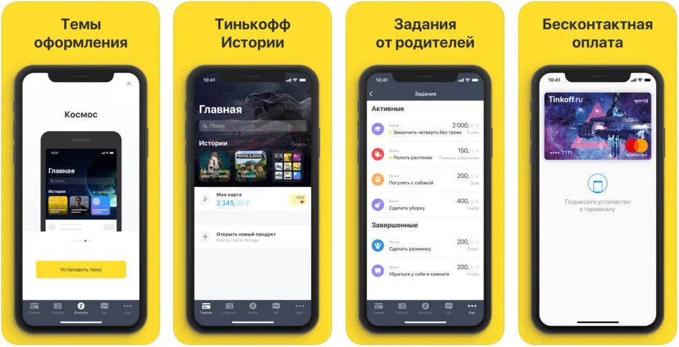 Приложение тинькофф для детей на андроид. Тинькофф приложение. Детское приложение тинькофф. Мобильное приложение тинькофф Джуниор. Карта в мобильном приложении.