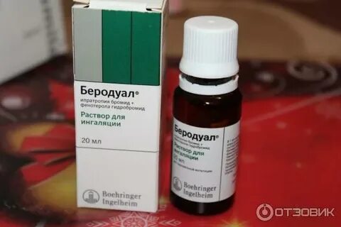 Беродуал при каком кашле