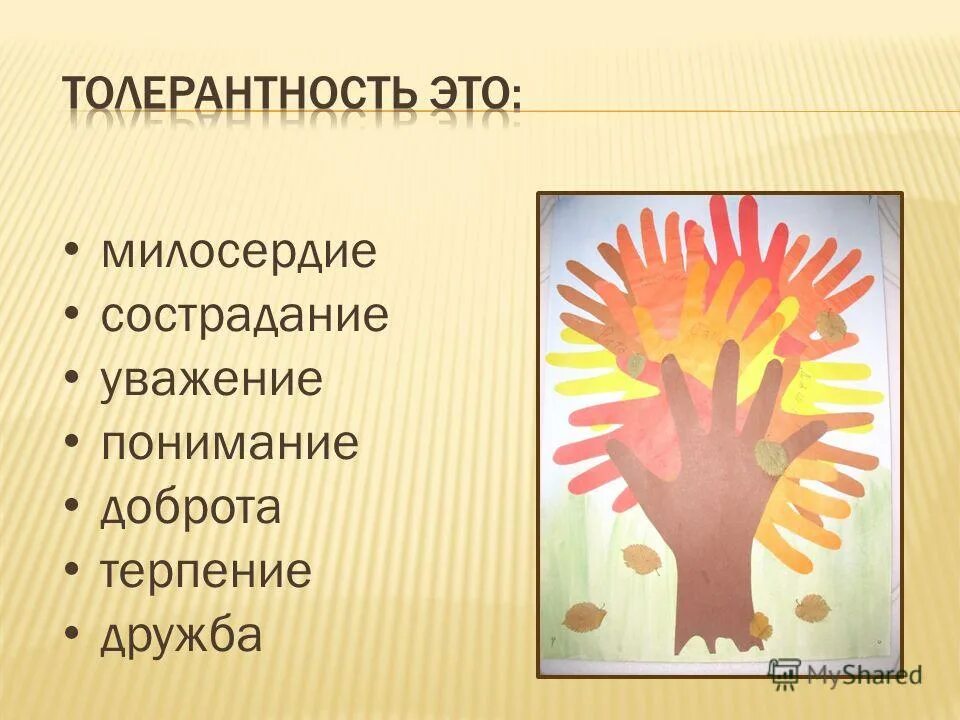 Толерантность уважение. Доброта и толерантность. Толерантность и Милосердие. Доброта и терпение. Толерантность Эстетика доброта.