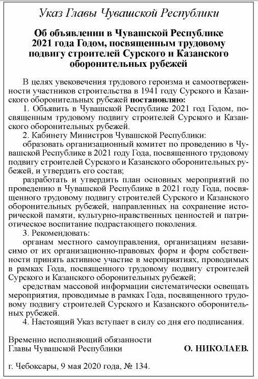 Приказ Чувашия. Письмо главе Чувашской Республики. Указ главы Чувашской Республики на 2022 год. Глава Чувашской Республики цитата. Указ главы чувашской