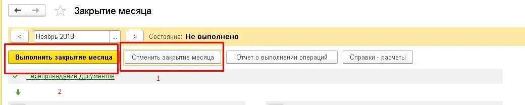 Закрытие счетов в других банках. 1с не закрывается 20 счет. Закрытие месяца в 1с. Закрытие счетов после ликвидации. Как отменить закрытие 20 счета в 1с.