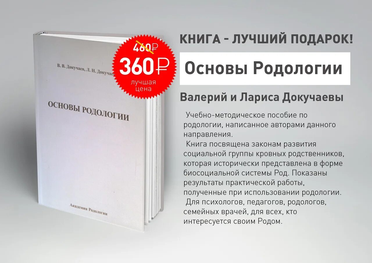 Родология докучаевы. Основы родологии книга. Родология Докучаева.