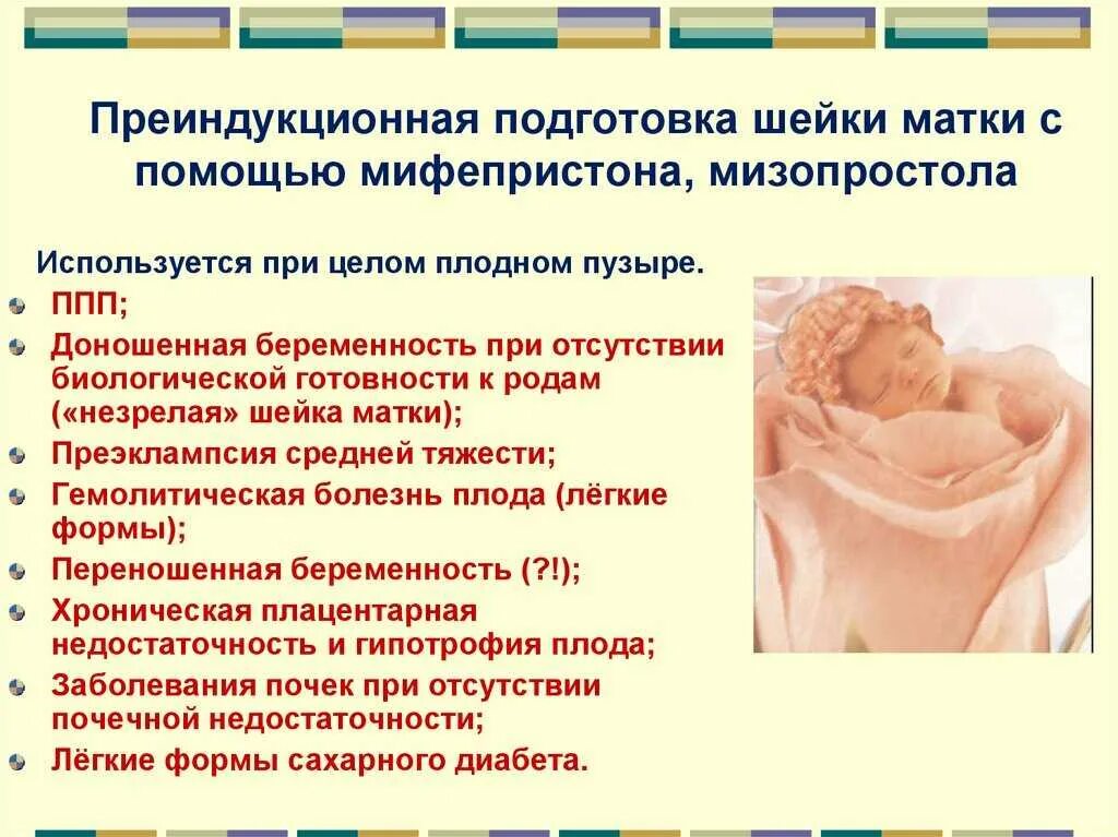 Для подготовки шейки матки к родам используется. Препарат для подготовки шейки к родам. Подготовка шейки матки к родам в роддоме. Доношенная беременность. Роды 40 недель шейка не готова