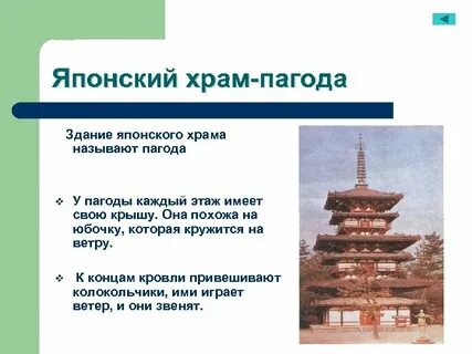 Пагода 4 класс