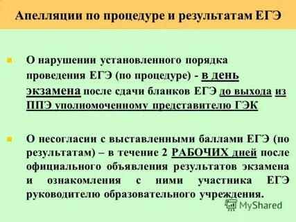 В нарушении установленного порядка
