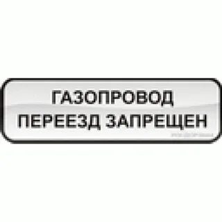 Переезды через газопровод