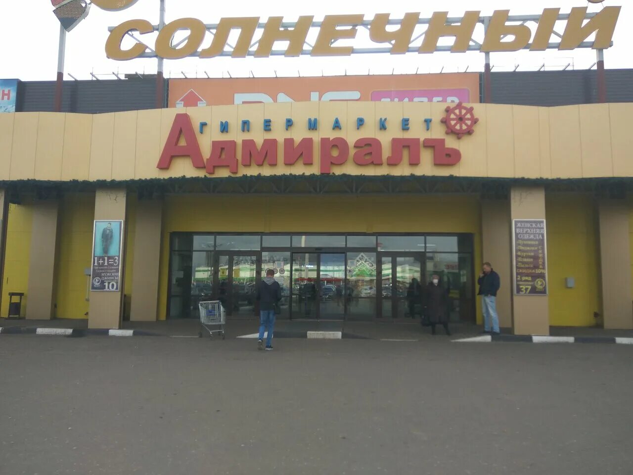 адмирал кострома режим работы. адмирал на сутырина кострома. магадан. сайт магазина адмирал кострома. адмирал кострома отель.