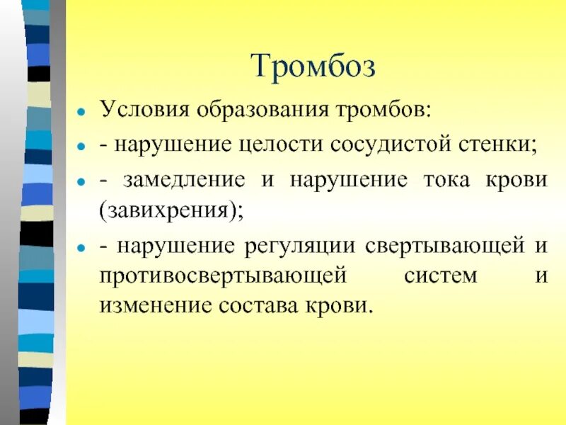 Факторы образования тромба. Условия образования тромба. Условия тромбообразования. Причины и условия тромбообразования. Предпосылки тромбообразования.