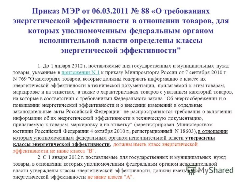 приказ министра экономического развития. приказ мин экономического развития. приказ министра экономического развития. приказ начальной максимальной цены контракта. приказ об утверждение формы межевого.