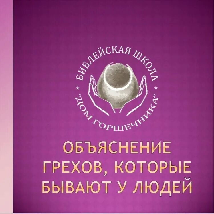 Грехи плоти. Федерико цуккари данте. Своеволие грех. Ганс мемлинг мучение грешников в аду. Грехи плоти.