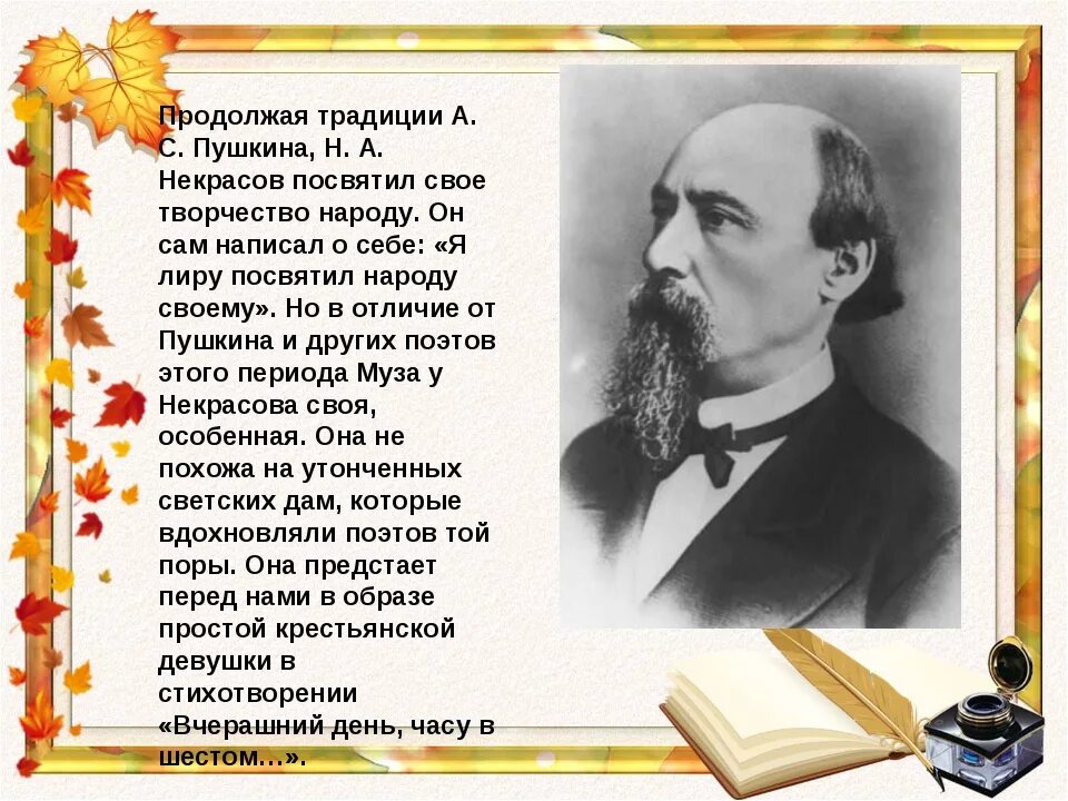 Творчество Некрасова посвящено народу. Стихотворение н а Некрасова. Образ музы в лирике Некрасова. Тема поэта и поэзии некрасова