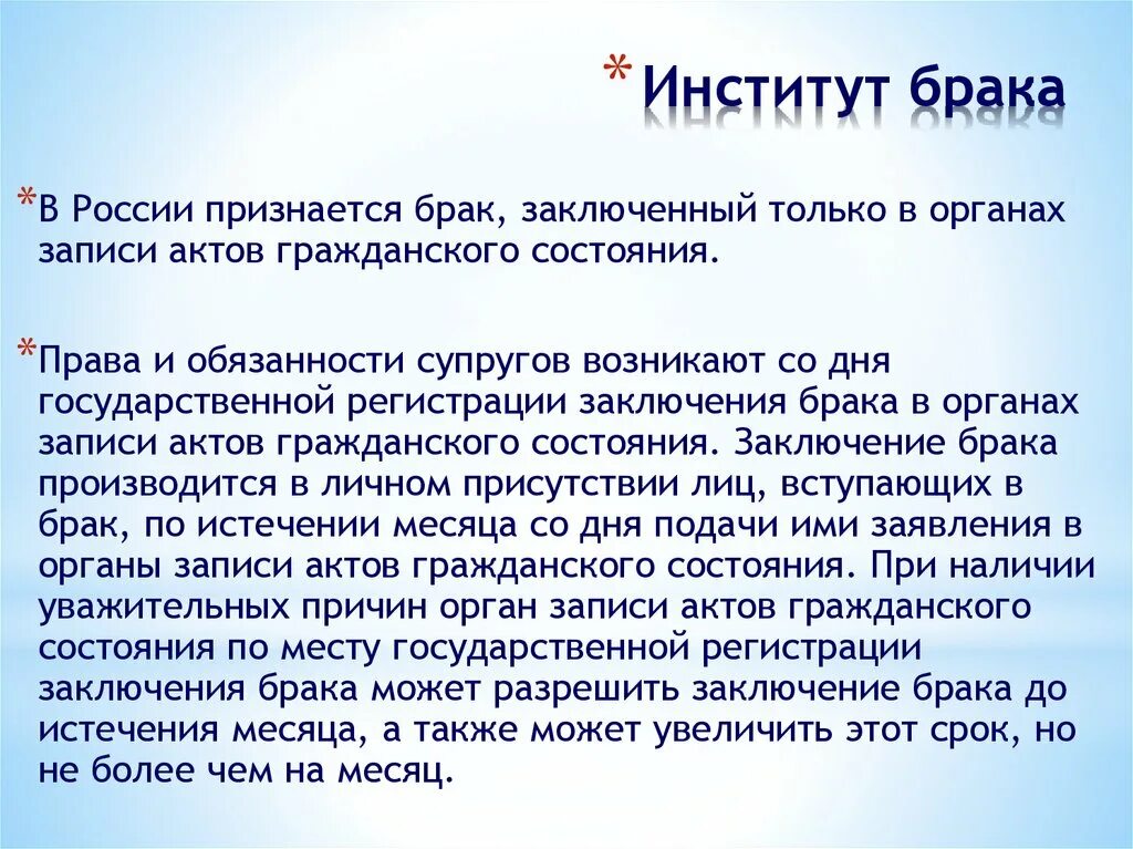 Институт брака в россии. Институт брака. Происхождение института брака. Социальный институт брака.