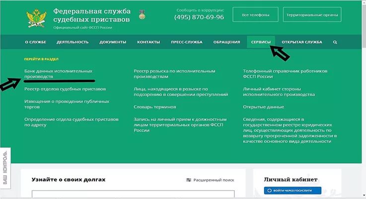 Служба судебных приставов сайт задолженность. Задолженность у судебных приставов. фссп задолженность. сайте фссп. долг по алиментам на сайте судебных приставов.