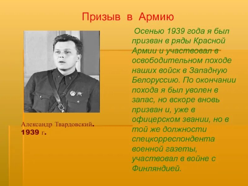 Твардовский 1939. Твардовский в 1939 году. Твардовский в армии. Кем был твардовский на войне