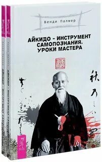 Айкидо книга