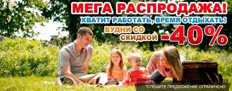 Спешите предложение