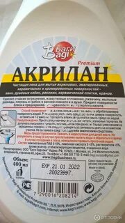 Акрилан