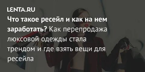Что значит ресейл