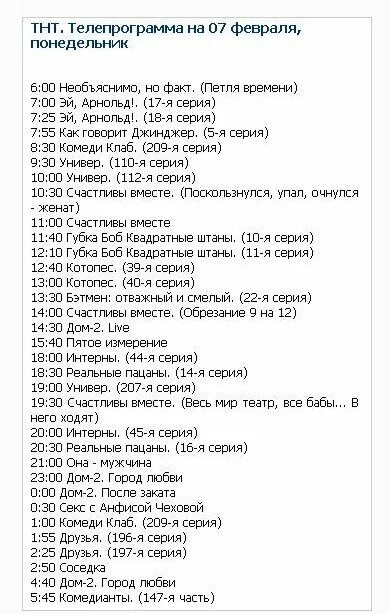 Рыжий телепрограмма на сегодня. Телепрограмма ТНТ. Программа перелачитнт. Расписание программ на ТНТ. ТНТ программа передач н.