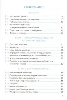 Физика 7 класс содержание