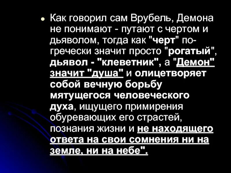 Черт говорит правду. Сатана клеветник. Как разговаривать с демоном.