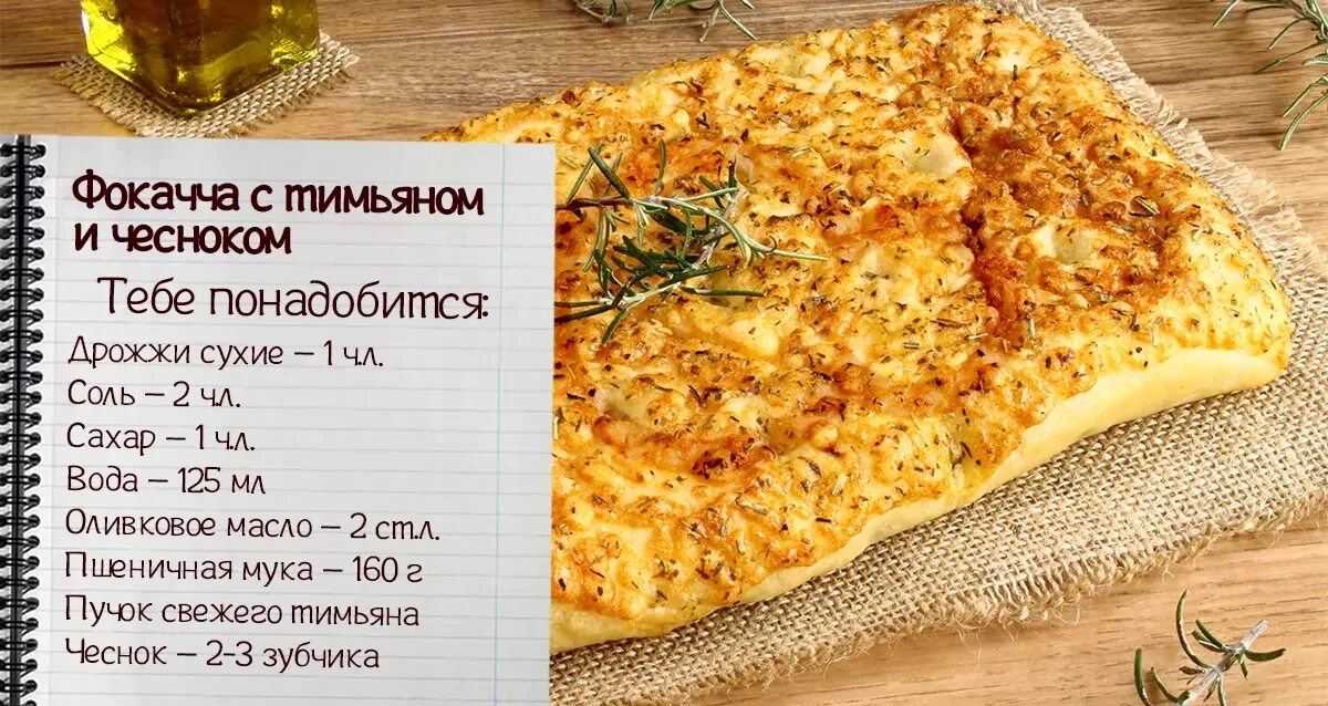 Фокачча с тимьяном. Фокачча с чесночным маслом. Фокачча с сыром и чесноком. Тесто для Фокачча. Пост рецепты без масла