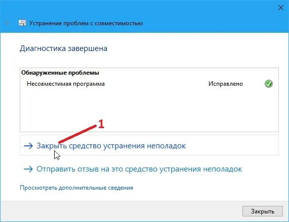 Как исправить несовместимость