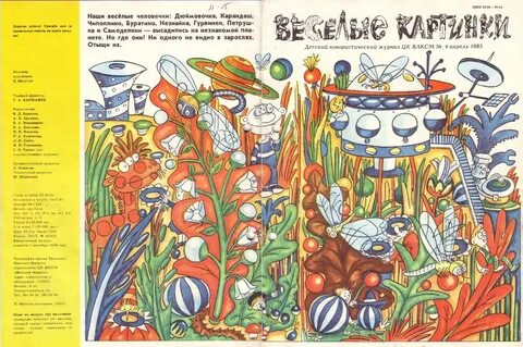 Подшивка журнала веселые картинки за 1987