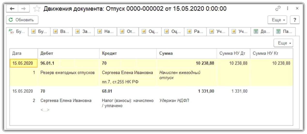 Резервы отпусков в 1с:бух. Резервы в 1с 8.3 Бухгалтерия. Отражение резервов отпусков в 1с 8.3. Резерв на оплату отпусков в 1 с 8.3.