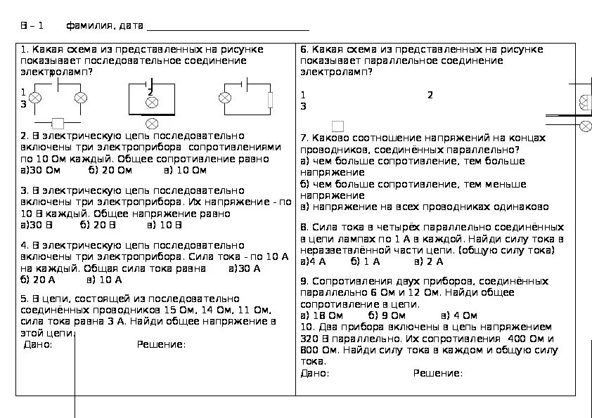 Последовательное соединение проводников 8 класс физика. Последовательное соединение проводников самостоятельная. Самостоятельная соединение проводников 8 класс. Самостоятельная работа .параллельное соединение проводников..