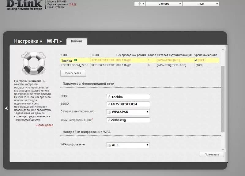 Роутер тп линк дир 615. D-link dir-615 меню. Как поменять пароль в д линк. Dir 615 режим. Dir 615 репитер.