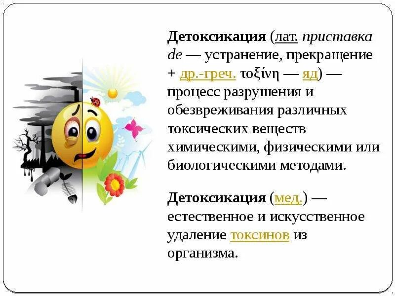 Признаки детоксикации. Чтотакок детоксикация. Слово детоксикация. Методы усиления естественной детоксикации организма. Симптомы детоксикации организма.