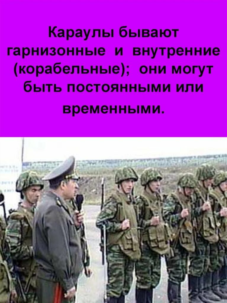 Типы караулов