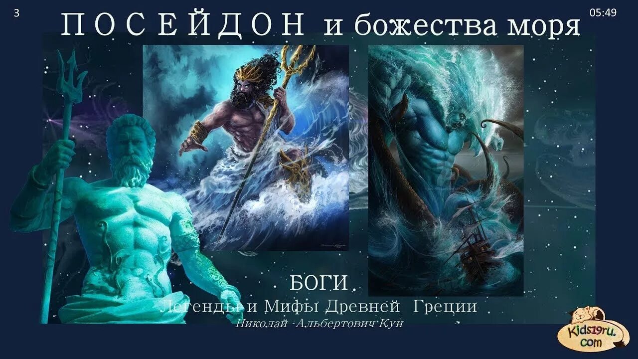 Повесть о конце света посейдон. Мифы Бог морей. Посейдон и божества моря книга. Посейдон из повесть о конце света.