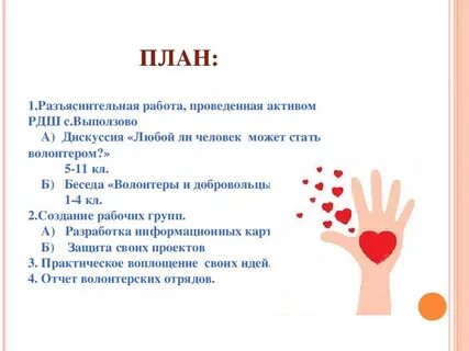 Вопросы для волонтеров