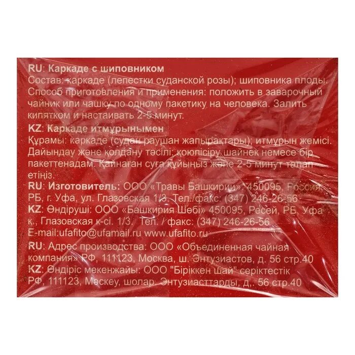 Каркаде дата регистрации. Чай каркаде этикетка. чай каркаде состав. каркаде чай состав состав. химический состав чая каркаде.