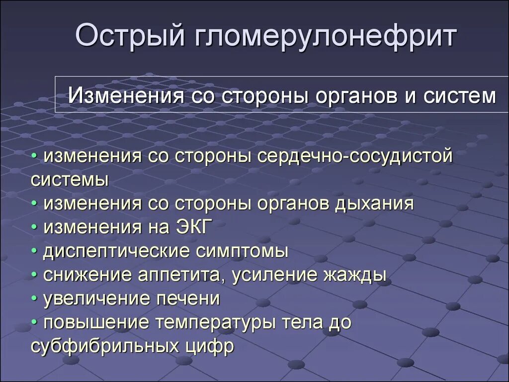 Изменения со стороны ССС при остром гломерулонефрите. Острый гломерулонефрит причины. Причины развития острого гломерулонефрита. Причины развития гломерулонефрита.