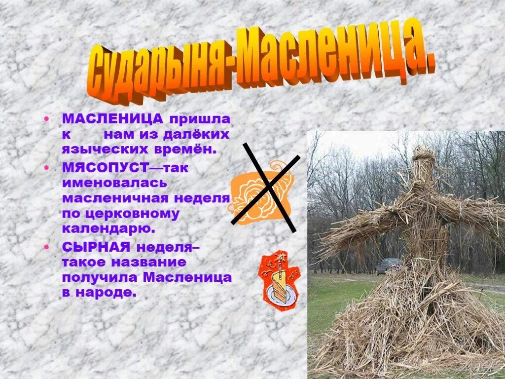 Соломенный значение