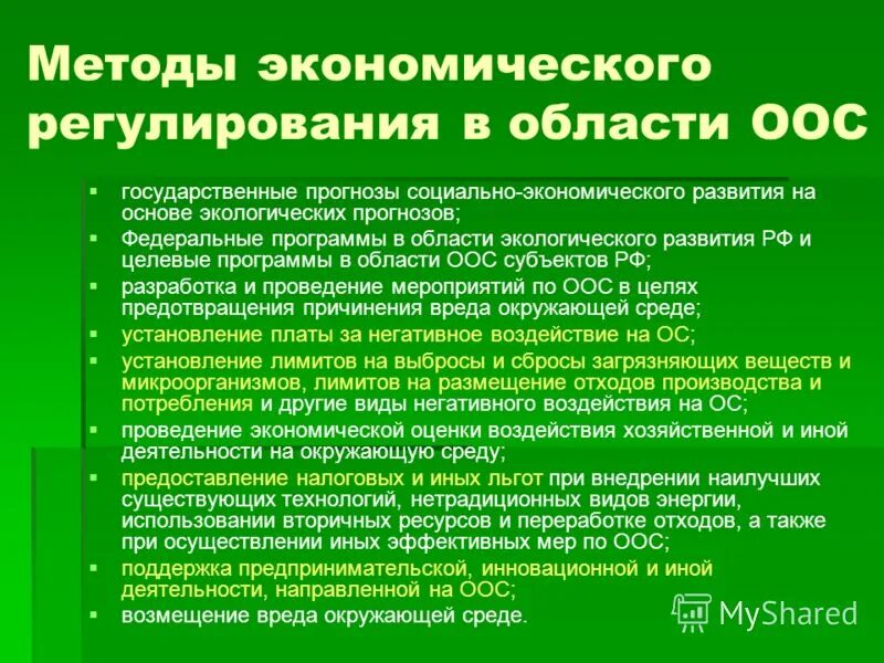 Мероприятия по оос