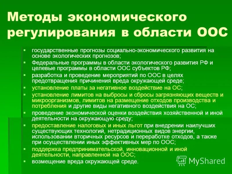 Функции в области охраны окружающей среды