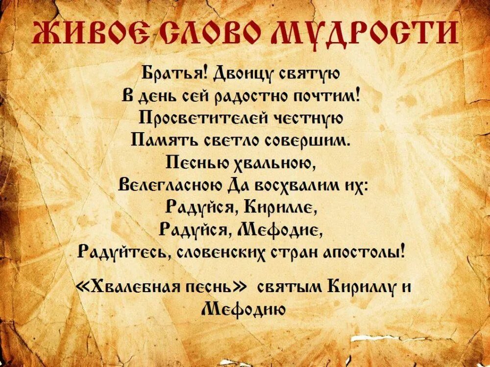 День славянской письменности. Живое слово мудрости духовной. День славянской письменности и культуры. Живо слово мудрости день славянской письменности. День мудрости праздник