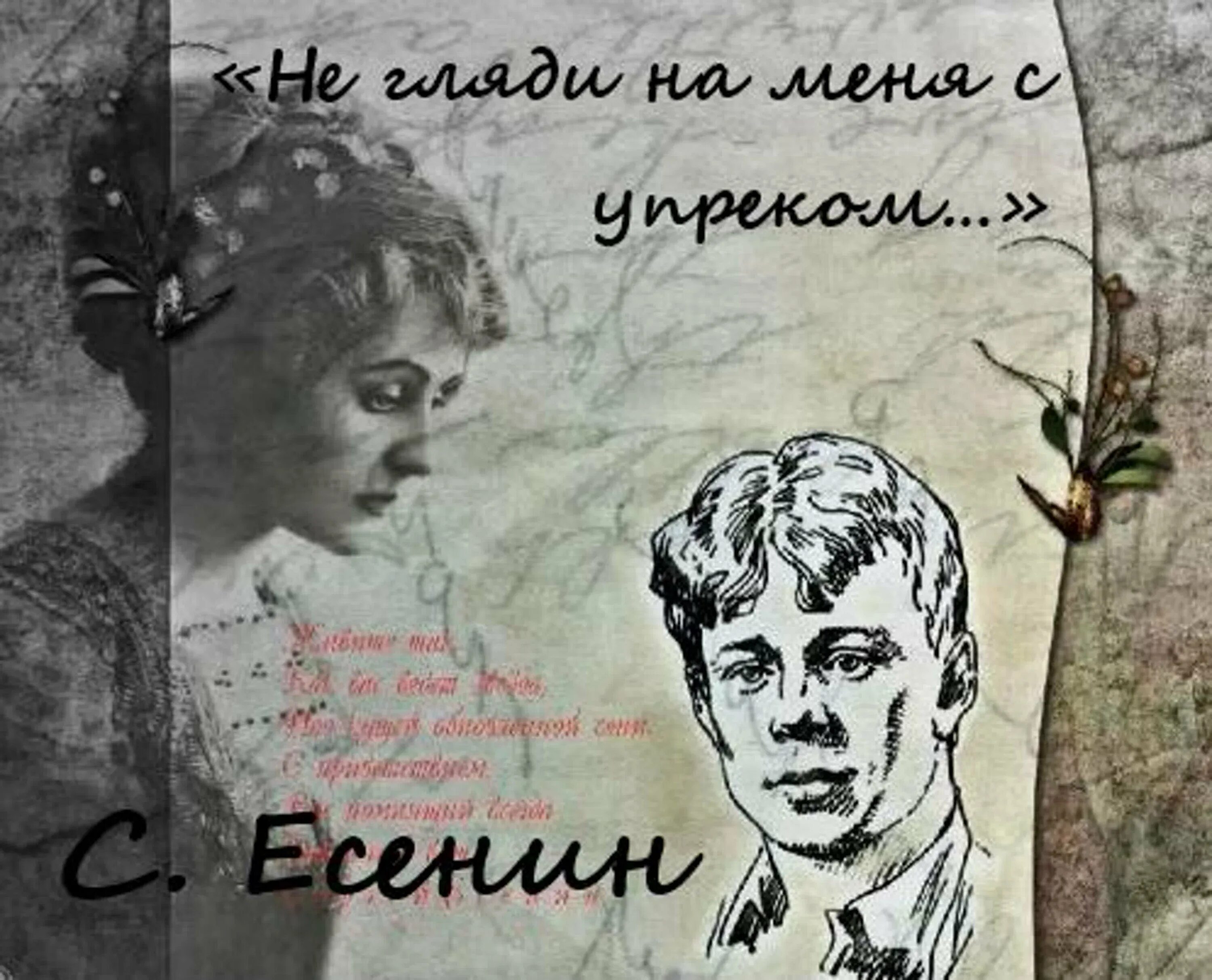 Я вспомнил вас и все было
