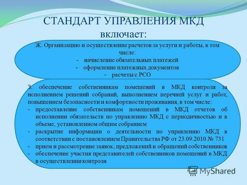 Управление многоквартирным домом кооперативом. Стандарты управления МКД. Стандарты управления многоквартирным домом. Функции управления МКД. Услуги по управлению многоквартирным домом.