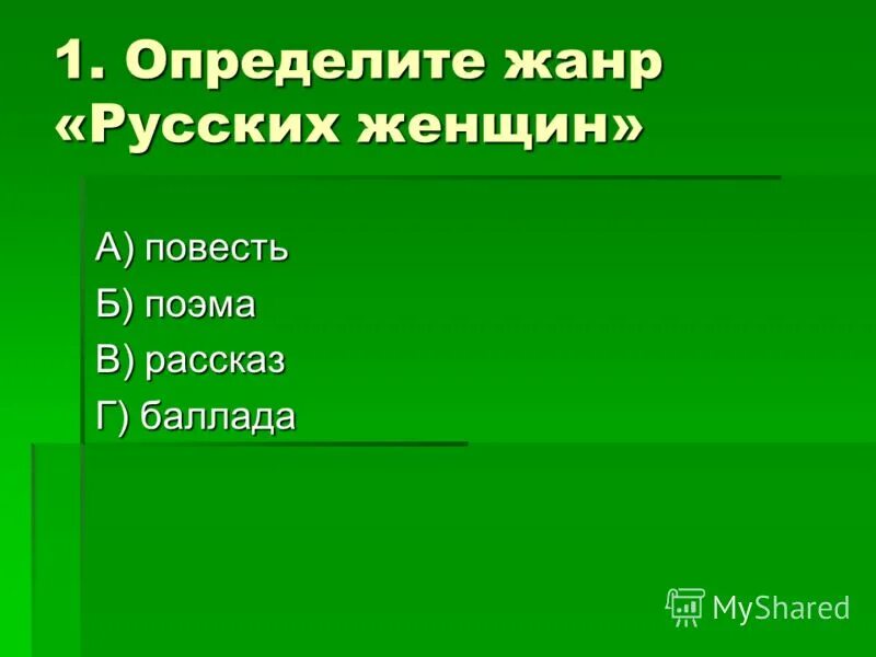 Определите жанр следующих. Определите жанр следующих