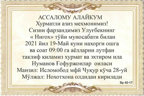 C уважение