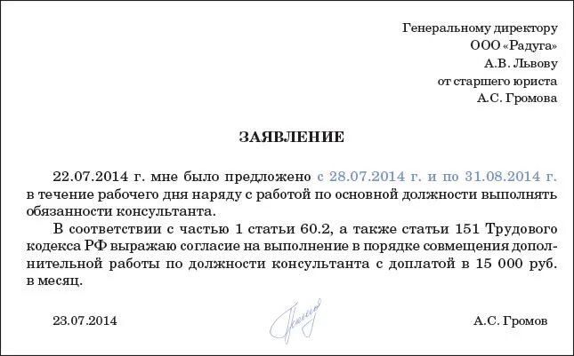 Образец заявления на совмещение. Ходатайство о совмещении должностей. Заявление на совмещение должностей образец. Заявление на доплату за совмещение. Заявление на совместительство 0.5 ставки