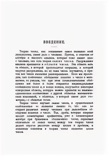 Введение в теорию чисел. Введение в теорию чисел